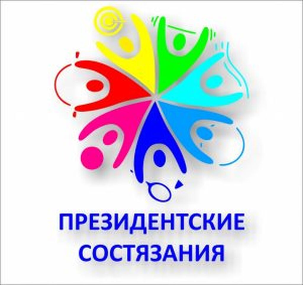 Prezidentskie-sostyazaniya-300x283
